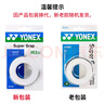 YONEX尤尼克斯羽毛球手胶轻薄防滑吸汗功能型柄皮AC-147EX白/天蓝3条装 实拍图