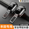 绅创汽车安全带叉头安全插带卡扣延伸器插口固定连接器副驾驶安全卡扣 丰田【激光车标】2个装 原车卡位 实拍图