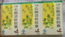 [五福] 心脑清软胶囊0.415g*100粒/盒 实拍图