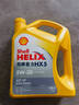 壳牌（Shell）机油合成技术机油5w-30(5w30) API SP级 4L 黄壳HX5 实拍图
