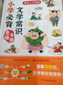 初中必背百科常识+文学文化常识（2册）2025版中考语文基础知识大全文言文古诗文漫画百科全书真题精练 实拍图