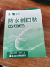 云南白药泰邦防水创口贴  轻巧透气皮外伤擦伤创可贴防磨脚贴 100片 实拍图