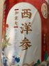雷允上 加拿大西洋参片 刨片50g*2罐 用处可泡水含服 实拍图
