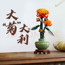 乐高(LEGO)10369傲骨梅+10344富贵竹+10368黄金菊+10343典雅兰 实拍图