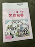 2025春适用上海名校名卷 N版四年级英语（第二学期） 实拍图