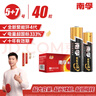 南孚5号24粒+7号16粒电池 混合装碱性聚能环4代40粒家庭装适用耳温枪/血糖仪/无线鼠标/遥控器/挂钟等 实拍图