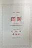 三国演义七十周年纪念版罗贯中著陈全胜插图【京东专享限量编号+专享经折装+限定藏书票+彩色地图+大事年表】布面 精装 彩色插图人民文学出版社 人文版 纪念版 小说 实拍图