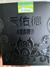 天佑德 小黑系列 清香型白酒42度125ml*4瓶*6盒【青海青稞酒】 实拍图
