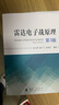 【京东自营】雷达电子战原理（第3版） 实拍图