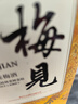 梅见 金桂梅见 桂花风味青梅酒 750ml 单瓶装 12度微醺果酒送礼 实拍图