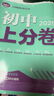 2026初中上分卷 英语七年级上册 外研版 单元期中期末检测卷 必刷题理想树图书 实拍图
