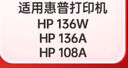 格之格【独家销售】110a硒鼓 108w硒鼓适用惠普136w 硒鼓hp136w硒鼓  136a 136nw 108a 138pn打印机 加粉IP版双支装 实拍图