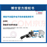 博世原装 刹车油/汽车制动液/离合器油/适配 DOT4通用标准型 1L装 适合全部车型直接下单即可 实拍图
