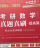 官方直营【赠视频】考研数学武忠祥2027高等数学基础李永乐复习全书线性代数基础660题2026武忠祥高数强化讲义李永乐线代讲义概率论真题金榜330题 李永乐考研数学二提高篇2009-2025年真题 实拍图