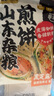 云山半山东煎饼混合味装5斤杂粮煎饼不添加防腐剂速食即食代餐卷饼大饼 实拍图