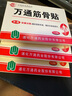 万通山雄牌万通筋骨贴3盒腰肌劳损关节疼痛膏贴7cmx10cm2贴/袋10贴/盒 实拍图