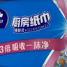 维达（Vinda）厨房抽纸 80抽*12包 吸油吸水懒人抹布 厨房纸巾 厨房用纸 整箱 实拍图