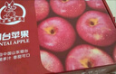 京鲜生 山东栖霞红富士苹果精品12粒 单果190g-240g  生鲜水果 礼盒 实拍图