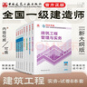 建工社】2025新版一级建造师教材全套 备考一建教材2025建筑公路 一建市政公共课教材复习题集 中国建筑工业出版社 建筑书籍 2025版 建筑专业教材4本套+试卷4本 实拍图