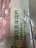 东来顺 内蒙古羔羊原切羊肉片1斤装 火锅食材羊肉卷 清真中华老字号 实拍图