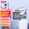 DM大迈 64GB TF（MicroSD）存储卡 灰卡 C10 适用华为小米小蚁萤石普联360监控行车记录仪高速内存卡 实拍图
