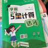 2025新版 学霸计算达人三年级下册数学北师大版BSD 小学计算小能手3下数学课本同步专项训练天 实拍图