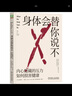 身体会替你说不：内心隐藏的压力如何损害健康 实拍图