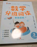 数学分级阅读2025新小晨同学小学数学分级阅读一二三四五六年级上下册一升二升三升四升五升六年级分层分段课本教材同步趣味阅读课外书数学思维拓展提升专项训练辅导书 数学分级阅读三年级（全四册） 实拍图