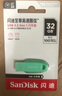 闪迪（SanDisk）32GB USB3.2 U盘 CZ550绿色 安全加密 数据恢复 学习电脑办公投标 小巧便携 车载 大容量优盘 实拍图