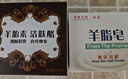 红卫羊脂皂羊胎素洗脸洗澡二合一香皂控油洁面皂滋润细腻抖音同款 实拍图