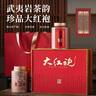 七春 茶叶礼盒 特级大红袍武夷岩茶乌龙茶年货礼盒装200g 元旦送长辈 实拍图