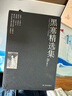 黑塞精选集（套装共5册）(在轮下+德米安：彷徨少年时+悉达多+荒原狼+纳尔奇思与歌尔得蒙) 实拍图