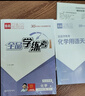 【2026秋季】全品作业本 9九年级化学上册人教版RJ 初三课本教材同步必刷题天天练课后练习册 实拍图
