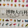 【官方自营】DK博物大百科：自然界的视觉盛宴（集科学、美学和收藏价值于一体的全年龄段科普百科全书！一部家中常备的自然博物馆！） 实拍图