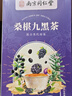 南同四海南京同仁堂九黑发五黑茶150g五黑桑葚黑枸杞黑芝麻固养黑方养生茶 实拍图