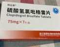 [信达泰(xindatai)] 硫酸氢氯吡格雷片75mg*7片/盒 晒单实拍图
