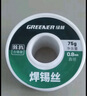 绿林（GREENER）焊锡丝30%含锡量带松香芯免清洗1.0MM家用电烙铁焊接线250g 实拍图