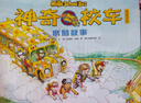 京东好书 神奇校车 图画书版3岁4岁5岁6岁 童书 儿童绘本 图画书  幼儿园 幼小衔接 小学生 科普启蒙 科学大爆炸 暑期阅读    暑假课外书 绘本过渡到文字 实拍图