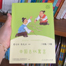中国古代寓言 人教版快乐读书吧三年级下册 曹文轩、陈先云主编 语文教科书配套书目 实拍图