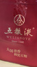 五粮液 普五八代 浓香型白酒 52度 500ml 单瓶 新老包装随机 官方授权 实拍图