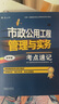 一级建造师2025市政公用工程管理与实务考点速记(原四色笔记)中国建筑工业出版社 实拍图