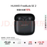 华为FreeBuds SE 2 蓝牙耳机无线耳机 40小时长续航/快速充电/蓝牙5.3/轻盈小巧/影音娱乐 曜石黑 实拍图