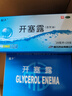 5盒装易下开塞露（含甘油）20ml*20支/盒用于便秘 实拍图