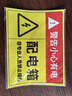 印苼荟 配电箱标识贴小心有电警示贴安全警示5张装20*15CM PVC自粘贴纸 实拍图