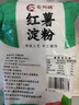 蜀阿姨红薯粉纯红薯淀粉正宗四川地瓜粉番薯粉商用手工农家山芋红苕粉面 【颗粒+粉末】各一斤 500g*2袋 实拍图