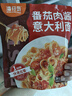 湾仔岛意大利面200g番茄肉酱速食意面家用性价比儿童意粉通心粉 意大利面（番茄*3+黑椒*3） 实拍图