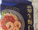 GUO LIAN国联 无人工保水剂黑虎虾仁 去冰净重2斤 90-130只 京东品质保障 实拍图