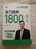 汤家凤2025适用考研数学2024考研数学接力题典1800数学二 可搭肖秀荣1000题高数辅导讲义李永乐武忠祥红宝书闪过词汇考研真相徐涛核心考案 开学季 晒单实拍图