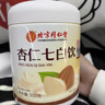 北京同仁堂杏仁七白饮杏仁粉山药莲子百合葛根芡实茯苓坚果谷物冲饮即食早餐代餐烘焙原料350g/罐 三罐装【黄黑皮逆袭】 实拍图