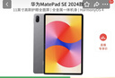 华为（HUAWEI）【国家补贴】MatePad SE 11英寸2024款华为平板电脑高刷护眼大屏 学生平板 8+128GB WiFi 星云灰 实拍图